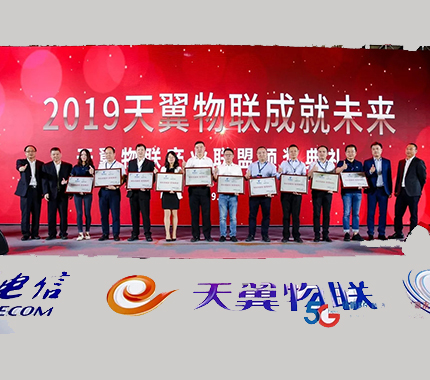 威星智能榮獲2019天翼物聯(lián)產(chǎn)業(yè)聯(lián)盟“特別貢獻(xiàn)獎（智慧城市）”