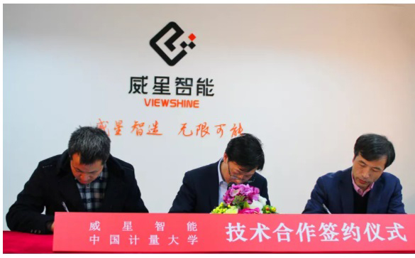 威星智能與中國計(jì)量大學(xué)簽署技術(shù)合作協(xié)議