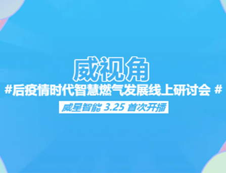 后疫情時代，我也成了主播，拿著燃氣表的那種