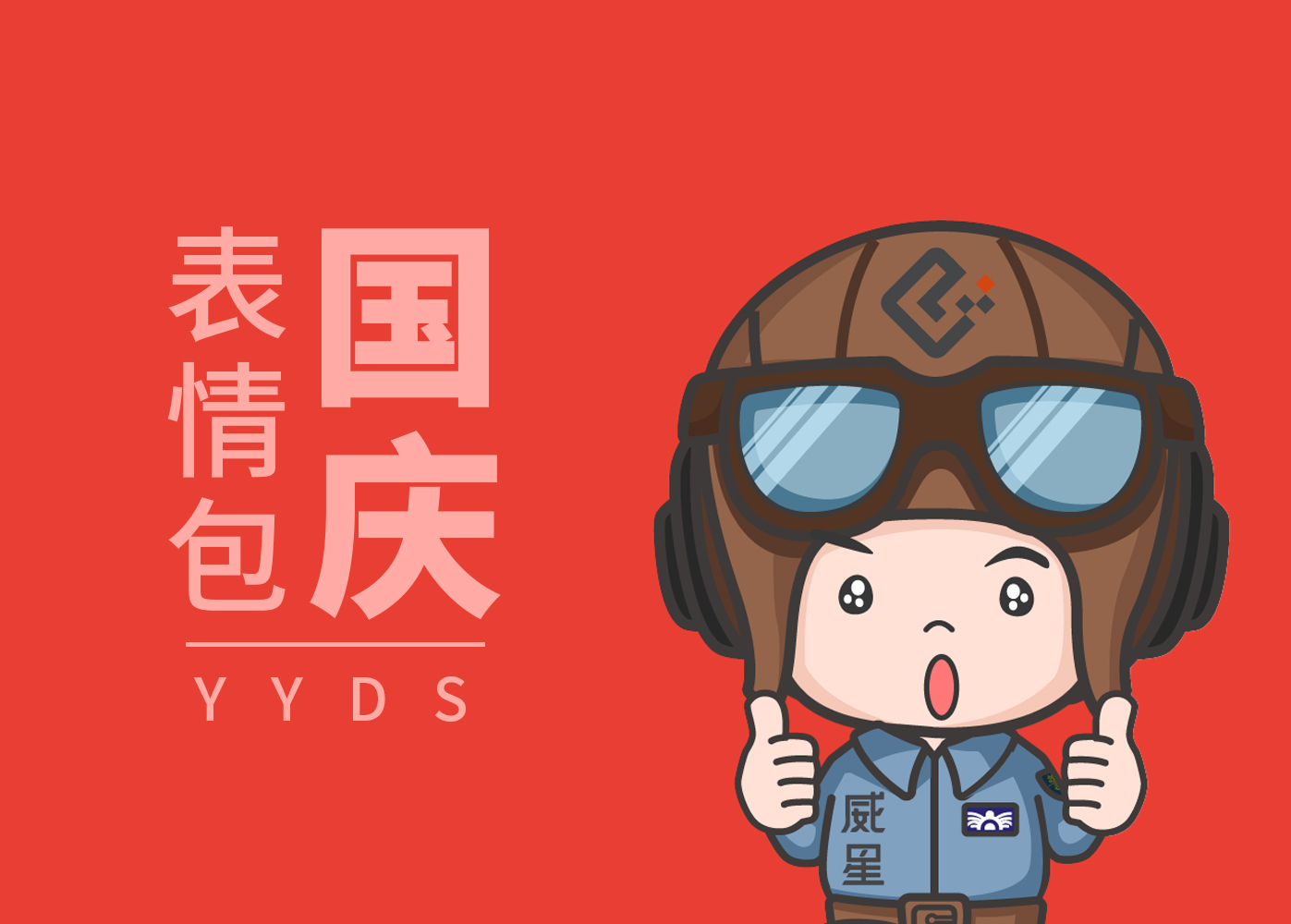 國慶七天發(fā)什么表情包？